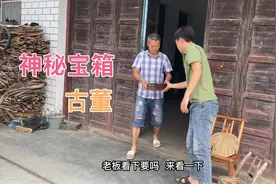 湖南农村古董真多，大爷宝箱装的宝贝，胡叭一看后眼睛都绿了！视频封面