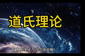 富人的圣经一一《华尔街日报》视频封面