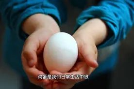 鸡蛋和这些食物搭配有这么多好处，营养价值翻倍。视频封面