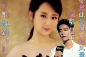 歌曲<你是此生最美的风景>演唱肖战大家觉得谁是他此生最美的风景视频封面