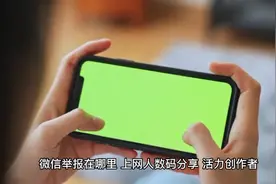 如何投诉微信？视频封面