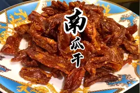 吃不完的南瓜别丢掉，1蒸1晒1烤，做成南瓜果脯，香甜柔软又劲道
