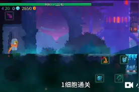 死亡细胞，一细胞通关视频封面