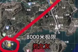 8000米极限救女友视频封面