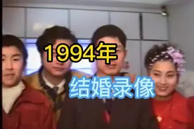 老影像:90年代的结婚录像，都是满满的回忆。视频封面