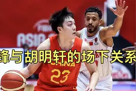 杜锋与胡明轩的场下关系视频封面
