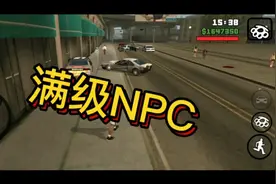 GTA:SA：无意间撞到的NPC，竟是来复仇的小帅？视频封面