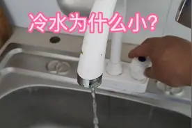 双联水龙头冷水小，一步步检查，没想到是水龙头本身问题视频封面