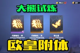 航海王热血航线：大熊试炼随机刷2SS增益效果！视频封面