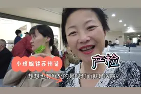 小玳姐陪儿媳妇产检，B超显示胎儿头大腿长，单人病房1200元一天视频封面