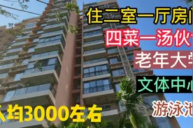 三亚市性价比超高的医养结合康养公寓，医生护士常年值班哦视频封面