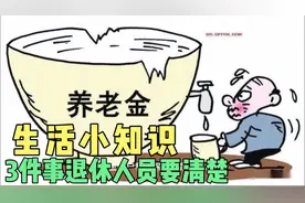 养老金和医保费都发到社保卡，钱是混用吗？3件事退休人员要清楚视频封面