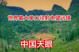 中国天眼，位于贵州省黔南布依族苗族自治州平塘县克度镇大窝凼
