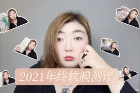 年终软膜测评