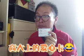 爱心卡😁办理还不错😁心里不舒服😳视频封面