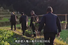 看看国家对农村高龄津贴补贴标准来了，抓紧给家里老人领钱吧！视频封面