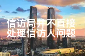 如果长期信访问题得不到解决，应该怎么办？视频封面
