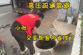 化粪池1个月清理4次，花了2000多。小张用高压疏通完美解决视频封面