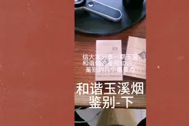 和谐玉溪烟的几个重要鉴别点，分享给大家，欢迎大家来探讨