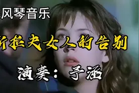 手风琴独奏《斯拉夫女人的告别》，原苏联军乐曲视频封面
