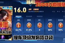 橘右京天花板梓墨2000分巅峰赛撞车口袋16.0满评分拿捏！精彩绝伦视频封面