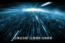 出马仙立堂流程视频封面
