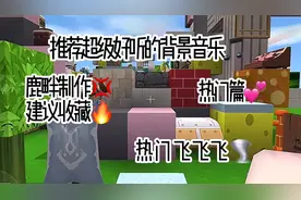 推荐超级好听的背景音乐🎵热门篇💕建议收藏💢💢