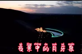 鸣沙山月牙泉夜景视频封面