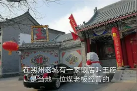 有一座四进四出的院落，极其奢华，可以和皇宫媲美