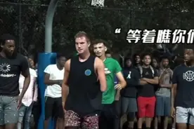 没有够硬的身体素质你根本没有办法在这里打球，想证明自己很强