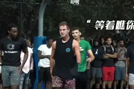 没有够硬的身体素质你根本没有办法在这里打球，想证明自己很强