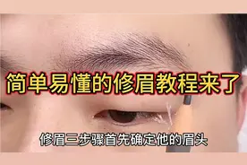 简单易懂的修眉教程来了！新手必备的修眉三步骤，你学会了吗？