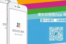 萤石云视频APP使用技巧
