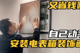 100块钱的挂画到货自己安装，头疼的电表箱被遮挡起来瞬间美丽了视频封面