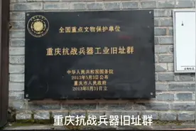 爱重庆、宣传重庆(重庆抗战兵器旧址群)
