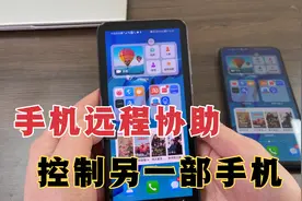 手机如何远程协助控制另一部手机？方法很简单，看一遍就学会！视频封面