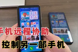 手机如何远程协助控制另一部手机？方法很简单，看一遍就学会！视频封面