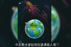 世界盒子：今天教大家如何制造满级人类