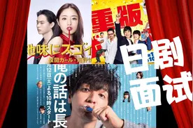 石原里美、生田斗真带你感受地道日本面试的场景及表达视频封面