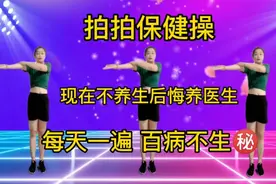 拍打操完整版，每天拍拍身体各个部位 全身都轻松让您身体更健康