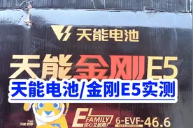 天能电池高端与低端区别？视频封面