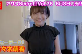 日本美女左夕木萌香日常写真视频封面