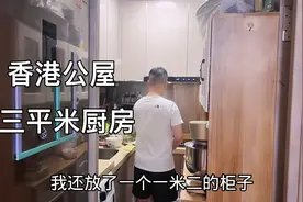 香港：3平米公屋厨房很小，一人转身都困难，还放1.2米柜子。