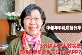 如何正确、彻底地卸载APP？如何下载安装APP？5分钟手把手教会您视频封面