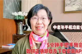 如何正确、彻底地卸载APP？如何下载安装APP？5分钟手把手教会您