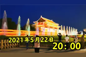 2021年5月22日20：00，实拍天安门七彩音乐喷泉，太壮观了！视频封面