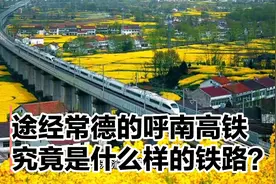 途经常德的呼南高铁，究竟是一条怎样的线路？听小编为您揭秘！视频封面