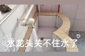 损坏的水龙头关不住水，带水如何更换？看我做个示范视频封面