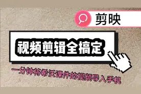 如何将希沃课件中的视频导入手机视频封面