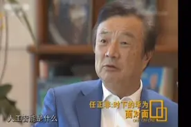 任正非谈“统计学”专业视频封面